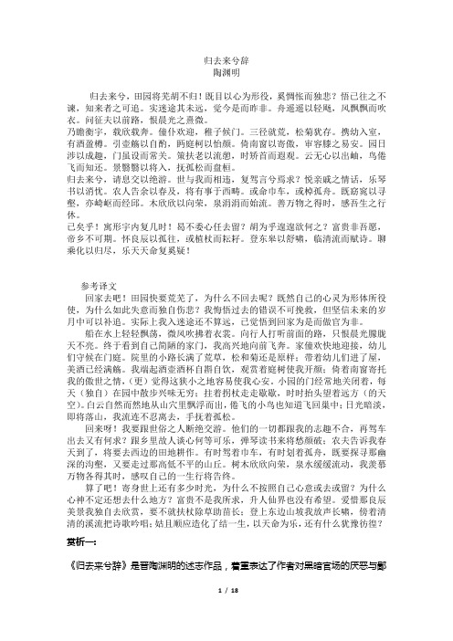 归去来兮辞原文翻译赏析