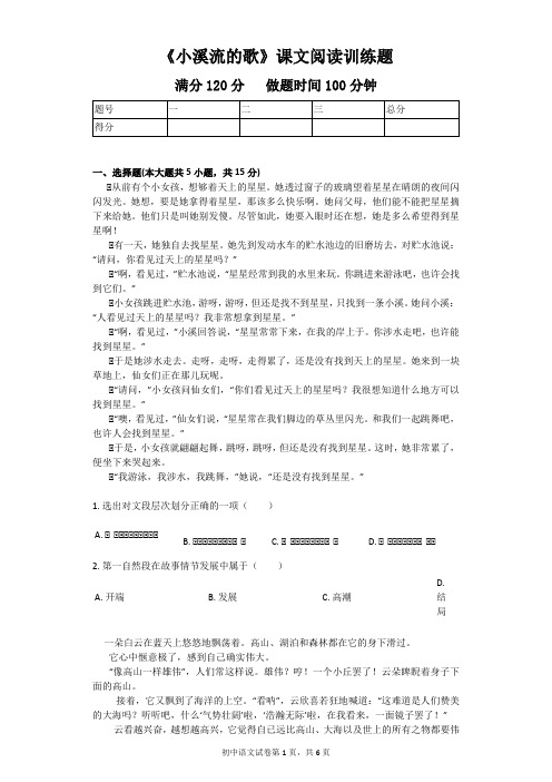 《小溪流的歌》课文阅读训练题