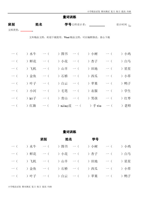 一年级语文上册专项练习:量词