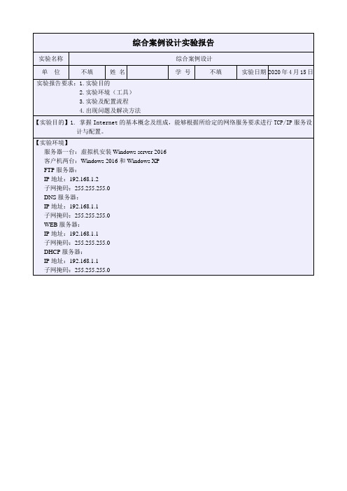 服务器配置综合实验实验报告