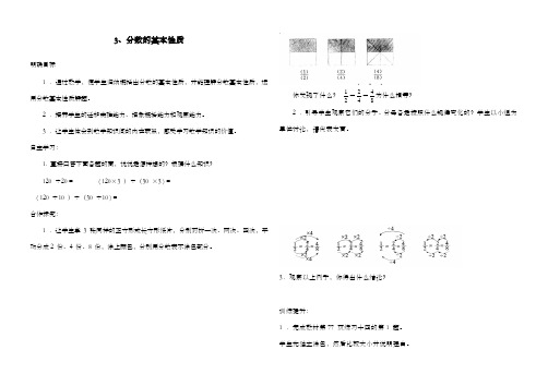 新青岛版数学小学五年级下册分数的意义和性质(1)