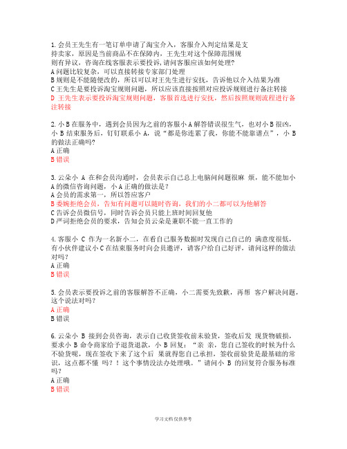 云客服基础考试