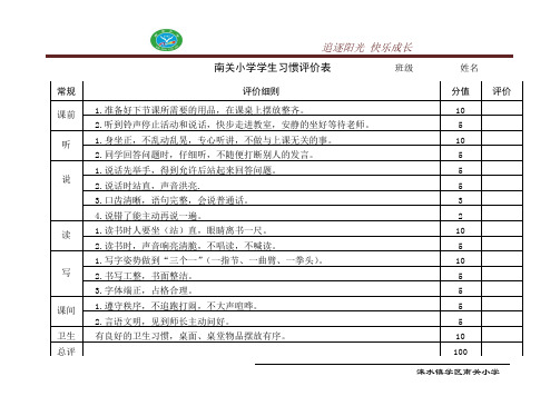 一年级学生习惯评价表2018.9