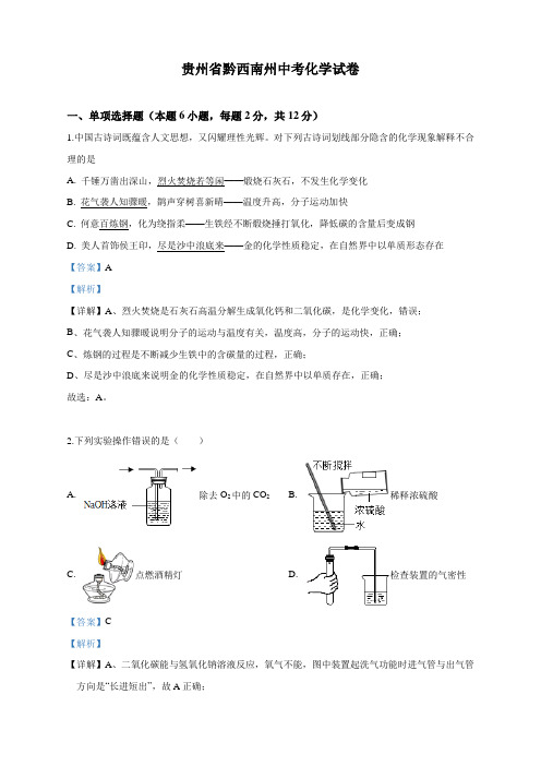 最新贵州省黔西南州中考化学试卷(解析版)