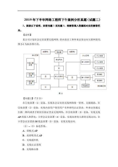 2019年下半年网络工程师下午案例分析真题(试题二)