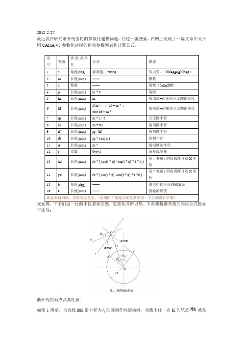 齿轮渐开线公式推导过程