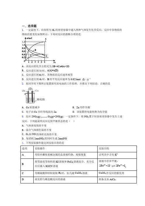 (人教版)深圳高中化学必修二第六章《化学反应与能量》知识点复习(培优)