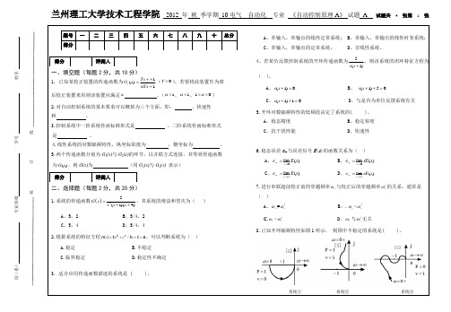 12《自动控制原理A》A卷试题