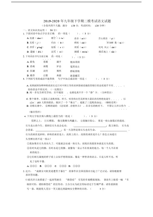 2019-2020年九年级下学期二模考试语文试题.docx