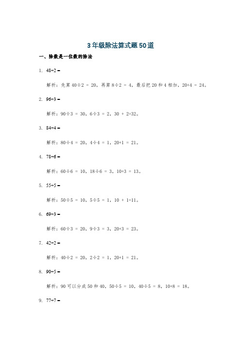 3年级除法算式题50道