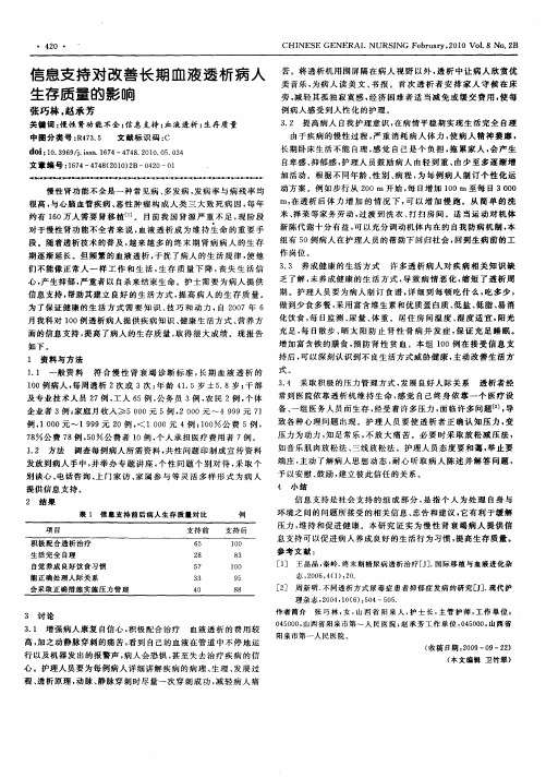 信息支持对改善长期血液透析病人生存质量的影响