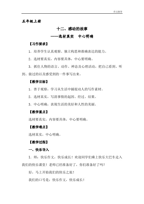 作文指导：五上12  感动的故事2190字