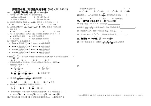 济源四中10次周考必修5至双曲线