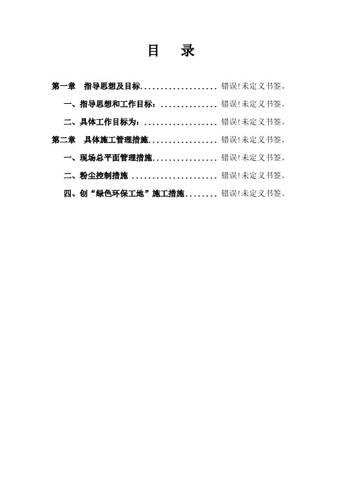 施工现场防尘、降噪实施方案_49401范文