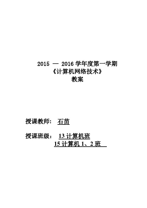 2015《计算机网络技术》教案