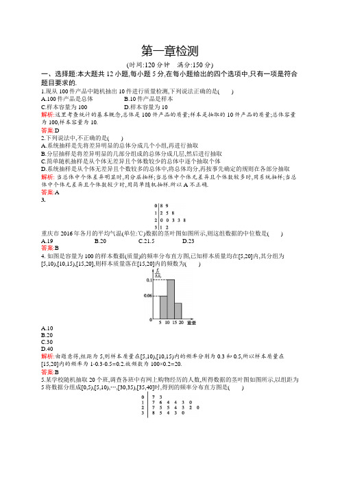 2018秋新版高中数学北师大版必修3习题：第一章统计 检测 含解析