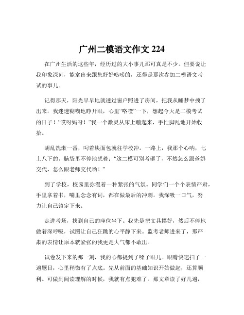 广州二模语文作文224