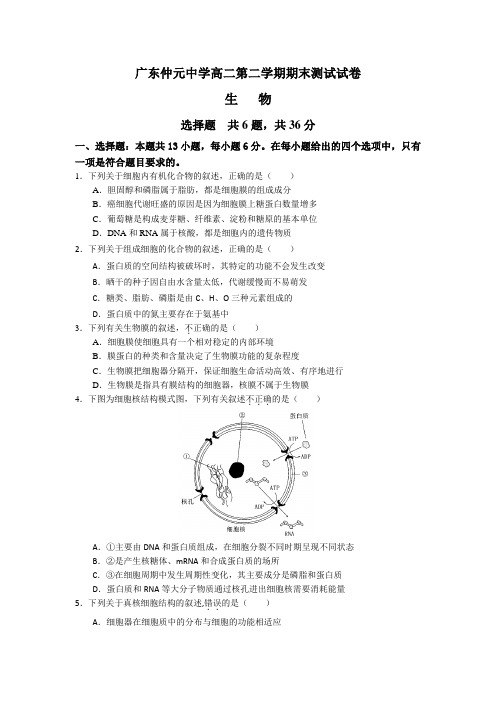 广东省仲元中学2015-2016学年高二下学期期末考试理科综合生物试题Word版含答案