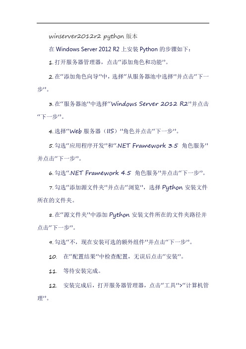 winserver2012r2 python版本