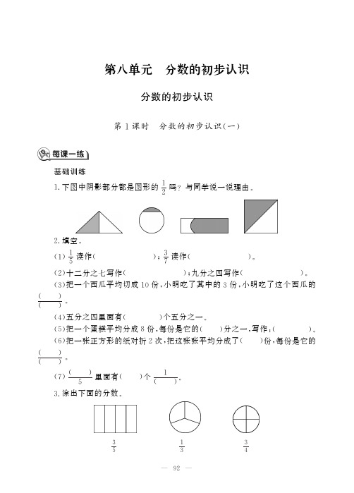 三年级上册数学一课一练 分数的初步认识西师大版