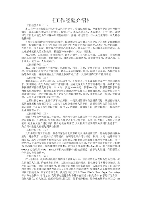 工作经验介绍16篇