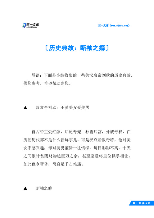 历史典故：断袖之癖