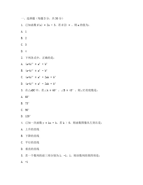 每日一份中考数学试卷