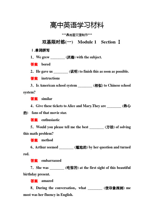 外研版高中英语必修一双基限时练1.docx