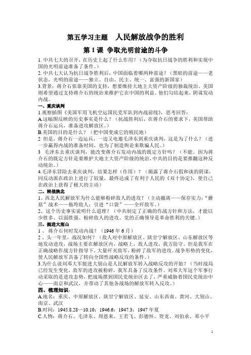 八上历史第五单元笔记整理