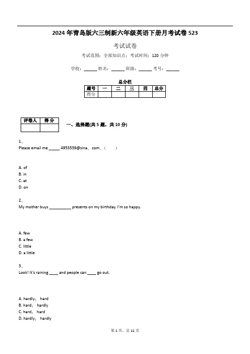 2024年青岛版六三制新六年级英语下册月考试卷523