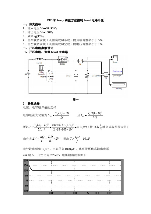 pid和fuzzy控制boost电路