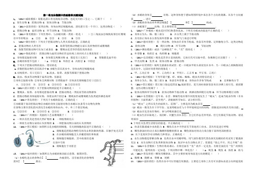 初中生物第一单元生物圈中的动物单元测试题