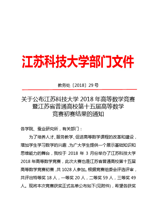 江苏科技大学部门文件