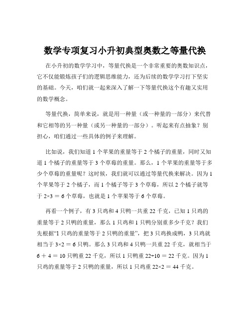 数学专项复习小升初典型奥数之等量代换