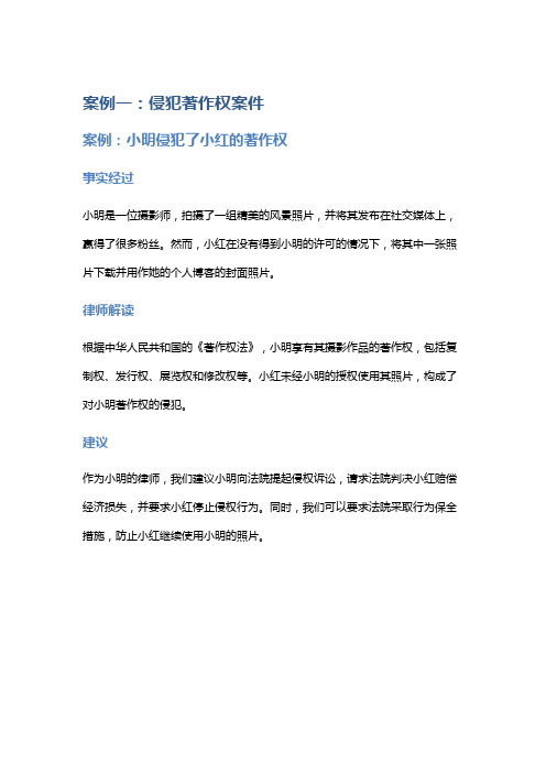 常见法律案例及解析：小明侵犯了小红的著作权