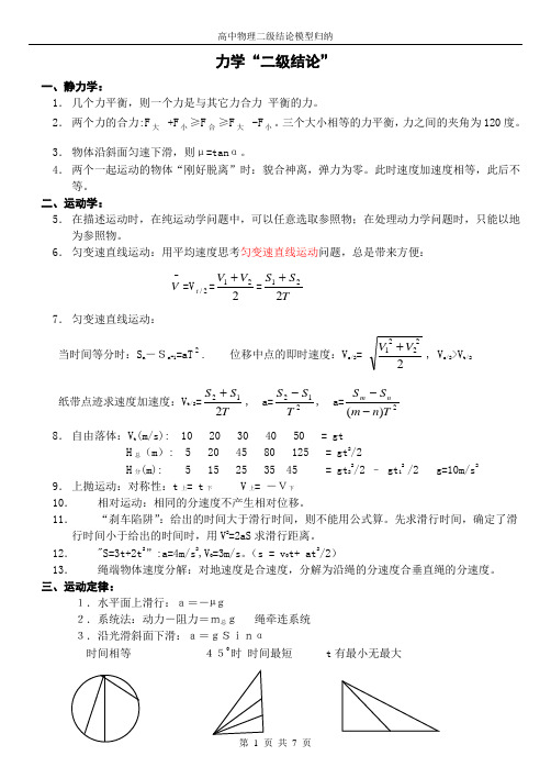 高中物理二级结论模型归纳