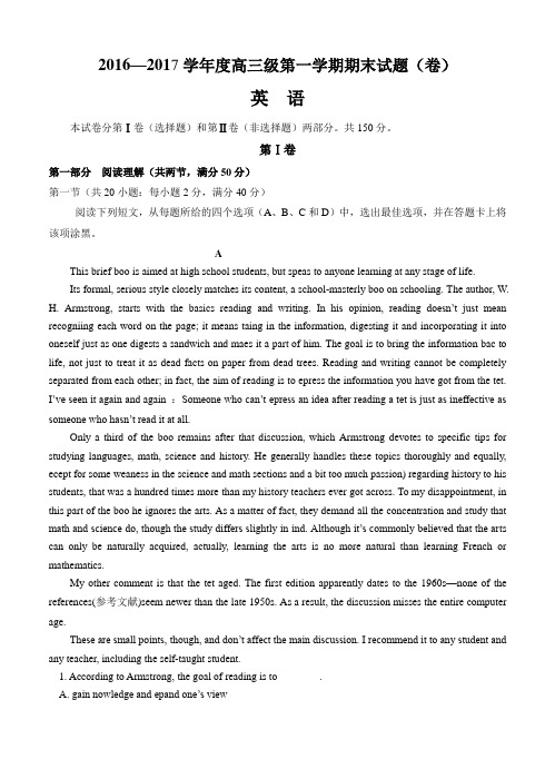 甘肃省定西市通渭县2017届高三上学期期末考试英语试题