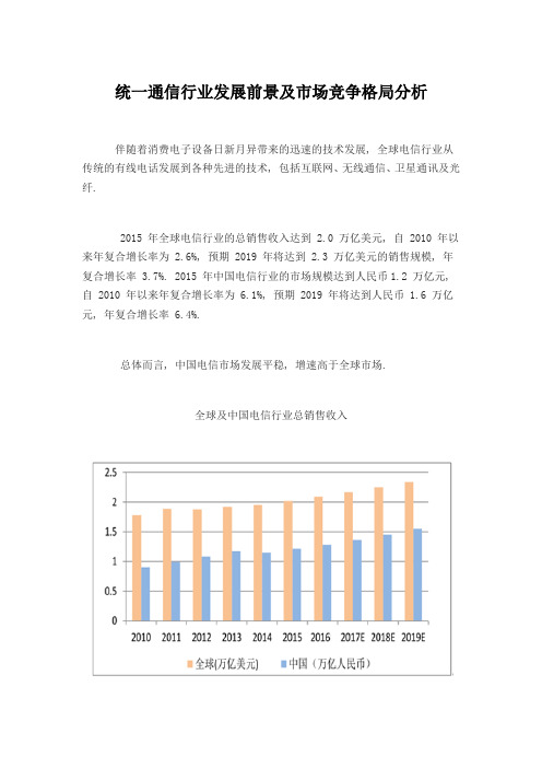 统一通信行业发展前景及市场竞争格局分析