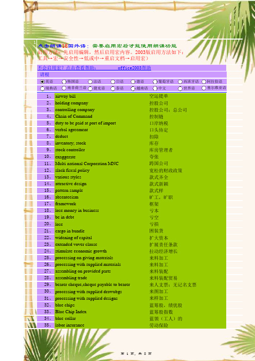 新概念英文翻译技巧(下载点击自动朗诵)