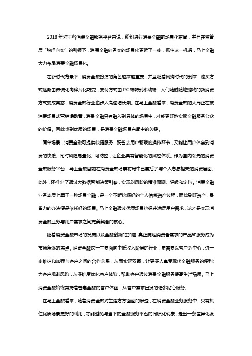 马上消费金融向务实的场景化更近一步