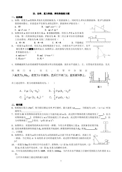 功、功率、重力势能