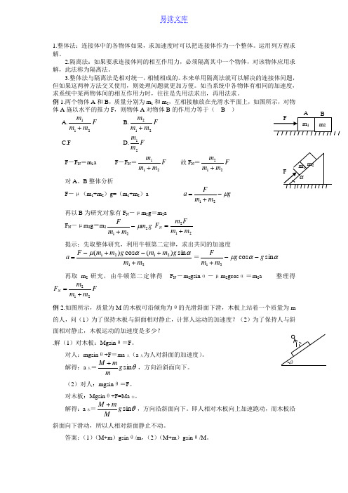 牛二律的连接体问题