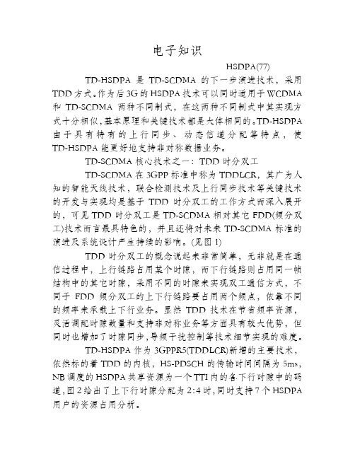 td hsdpa是什么意思