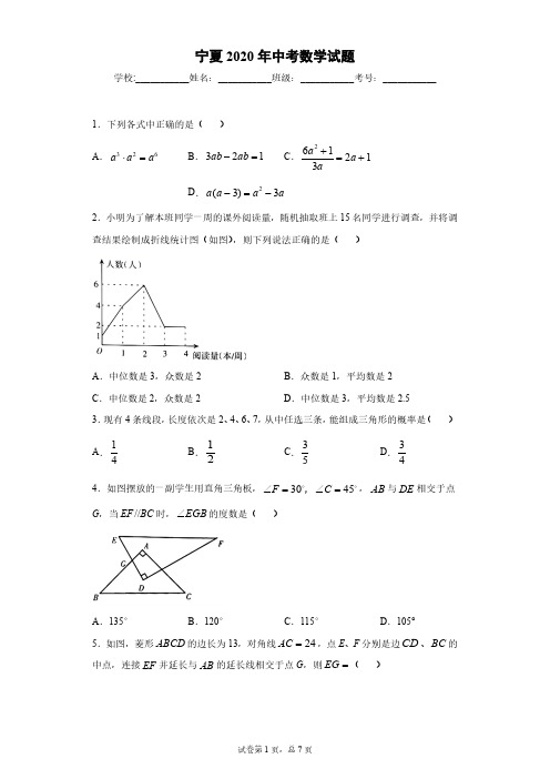 宁夏2020年中考数学试题