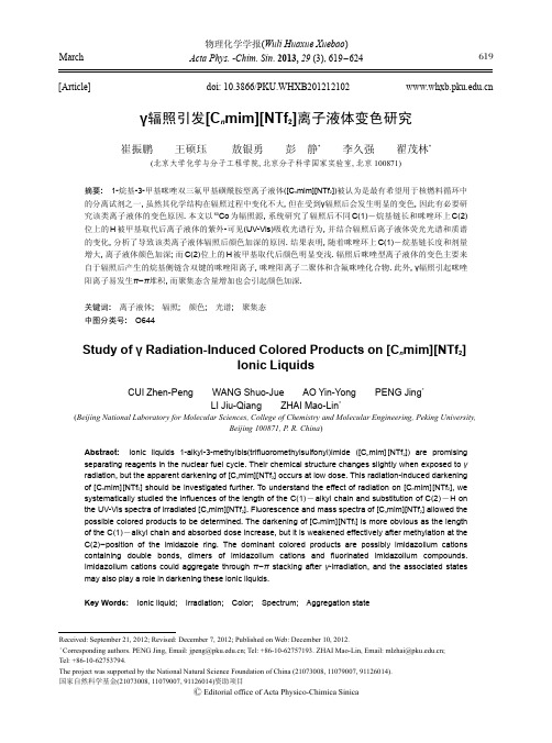 &gamma辐照引发[Cnmim][NTf2]离子液体变色研究