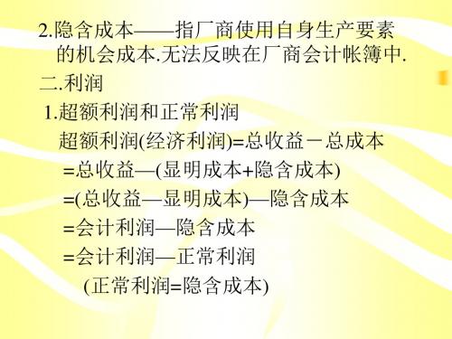 西方经济学第五章
