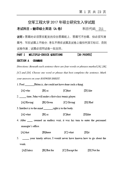 2017年空军工程大学211翻译硕士英语考研真题