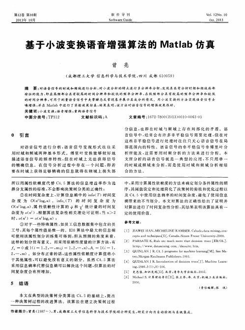 基于小波变换语音增强算法的Matlab仿真