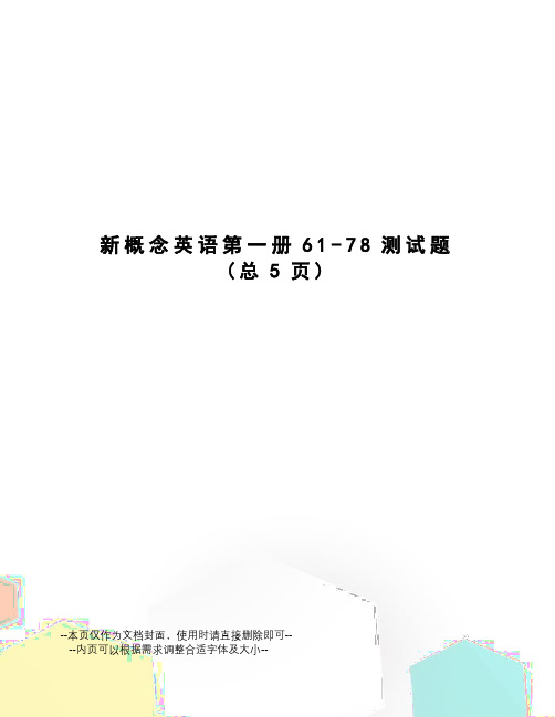 新概念英语第一册61-78测试题