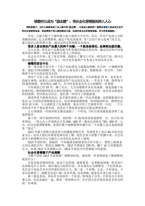 褚橙何以成为励志橙